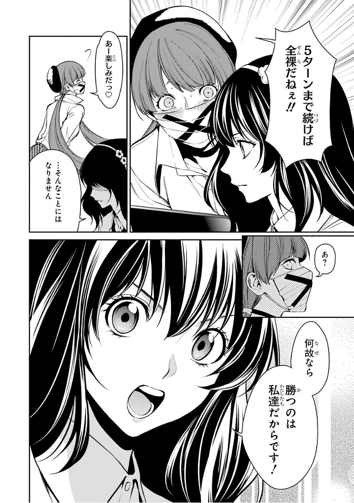 Kakegurui Twin Chapter 33 30ページ