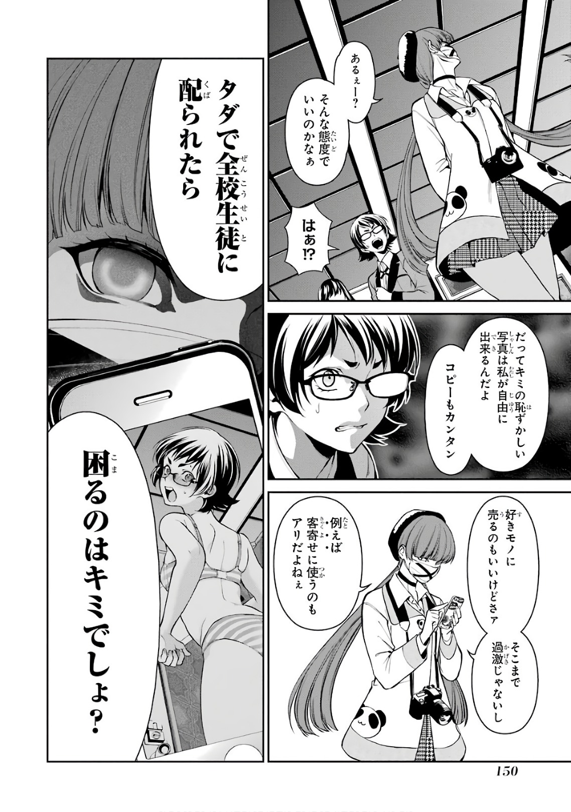 Kakegurui Twin Chapter 33 4ページ