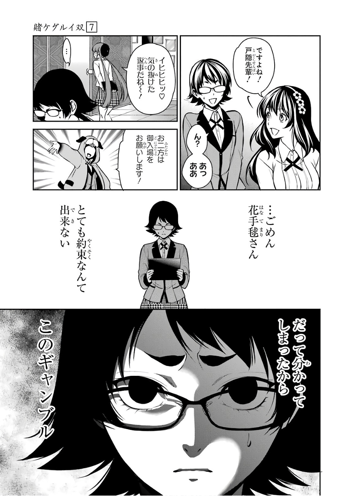 Kakegurui Twin Chapter 33 31ページ