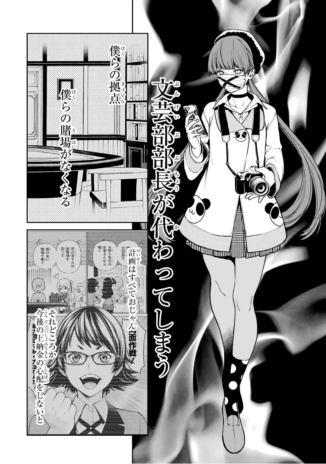 Kakegurui Twin Chapter 33 6ページ