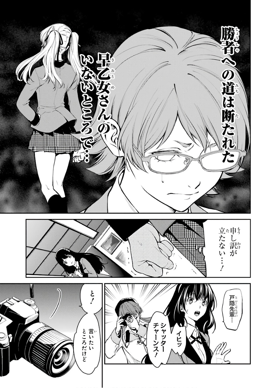 Kakegurui Twin Chapter 33 7ページ