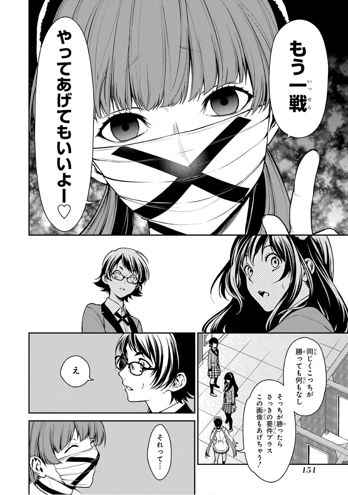 Kakegurui Twin Chapter 33 8ページ