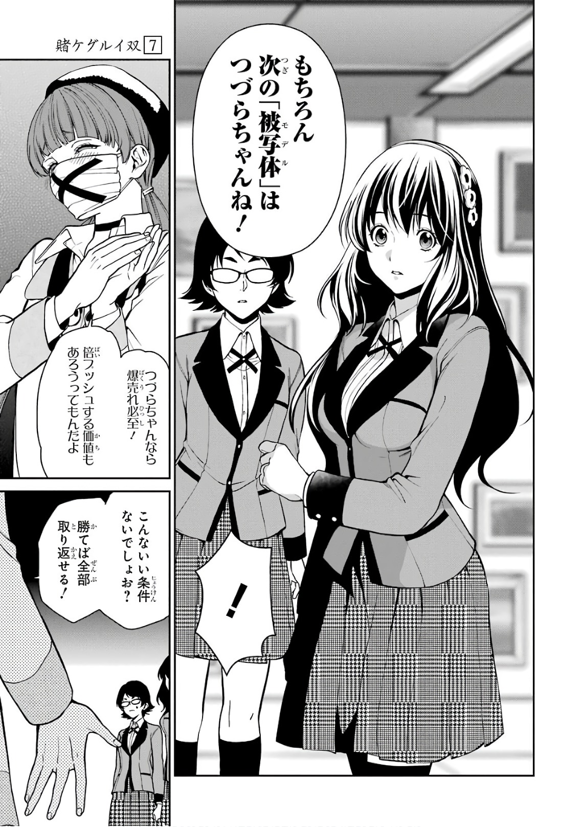 Kakegurui Twin Chapter 33 9ページ