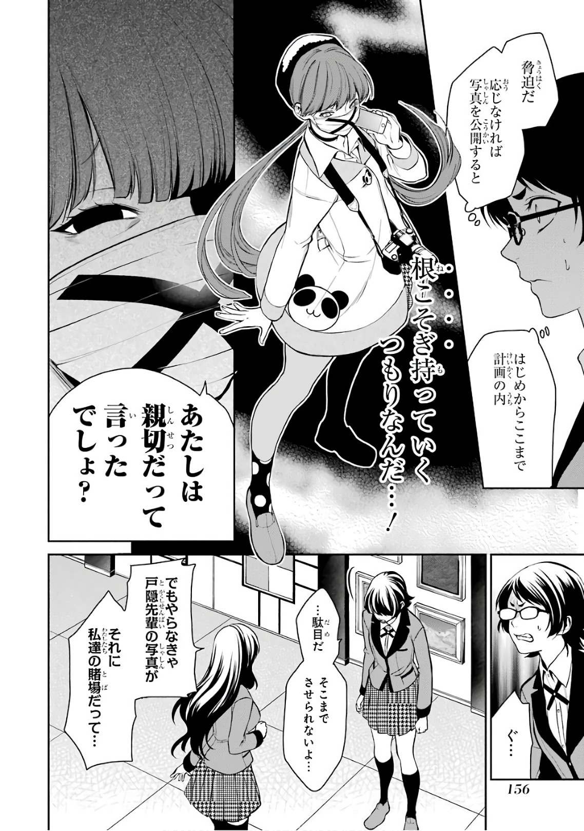 Kakegurui Twin Chapter 33 10ページ
