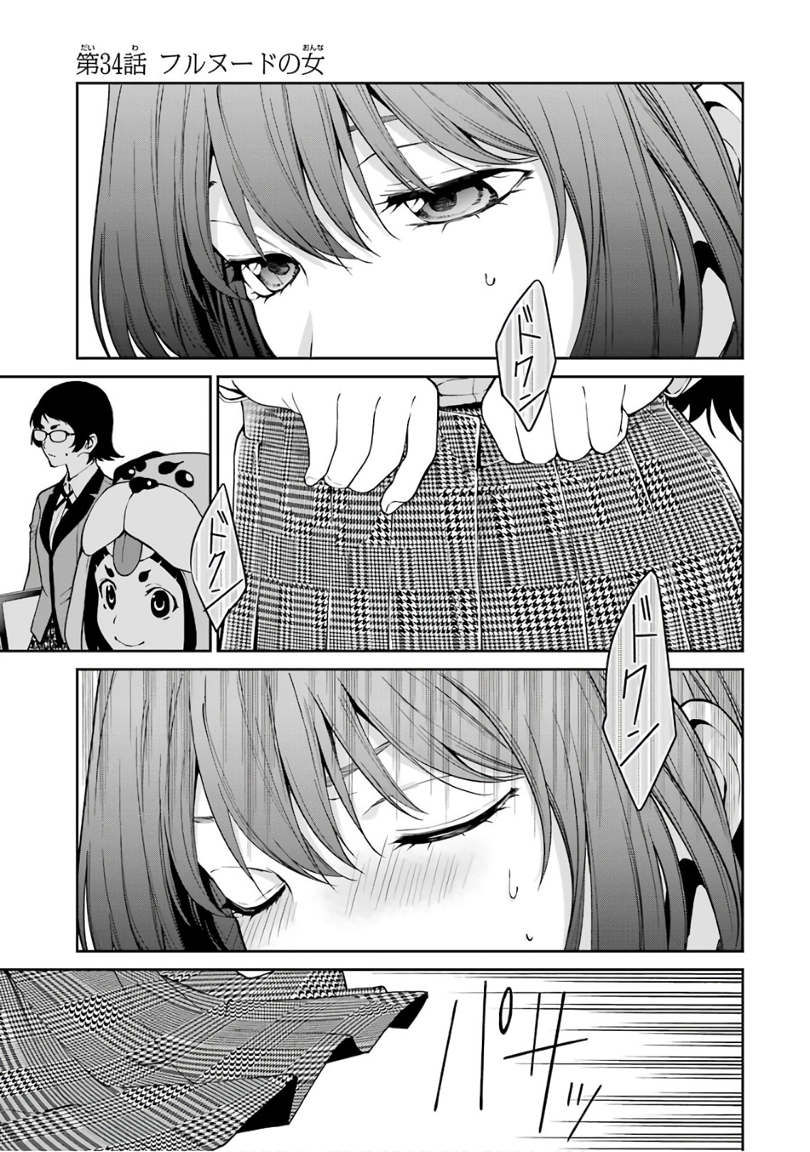 Kakegurui Twin Chapter 34 1ページ