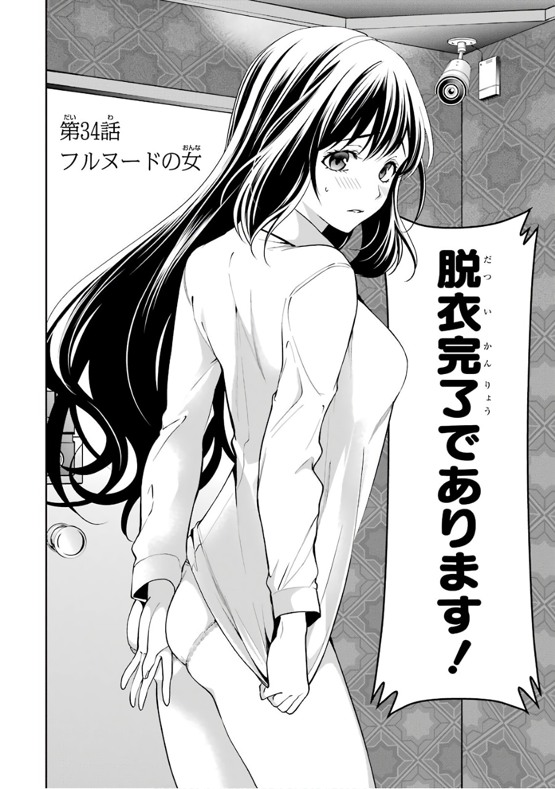 Kakegurui Twin Chapter 34 2ページ