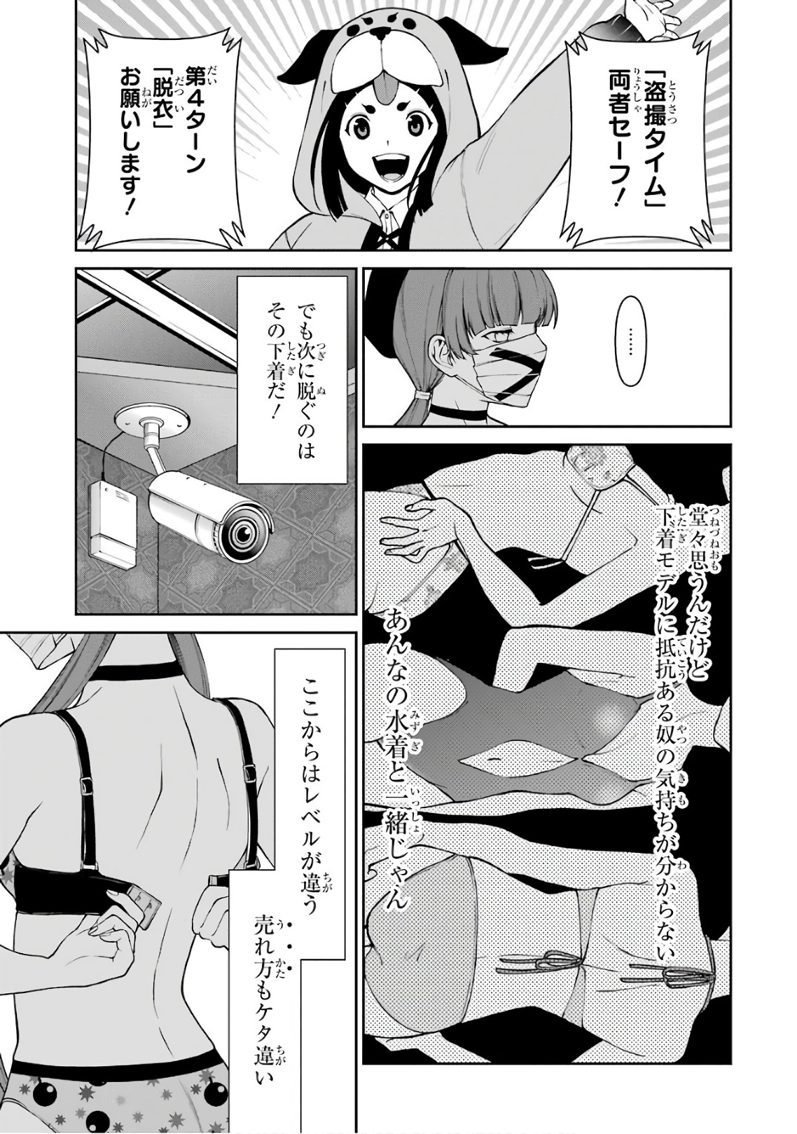Kakegurui Twin Chapter 34 11ページ