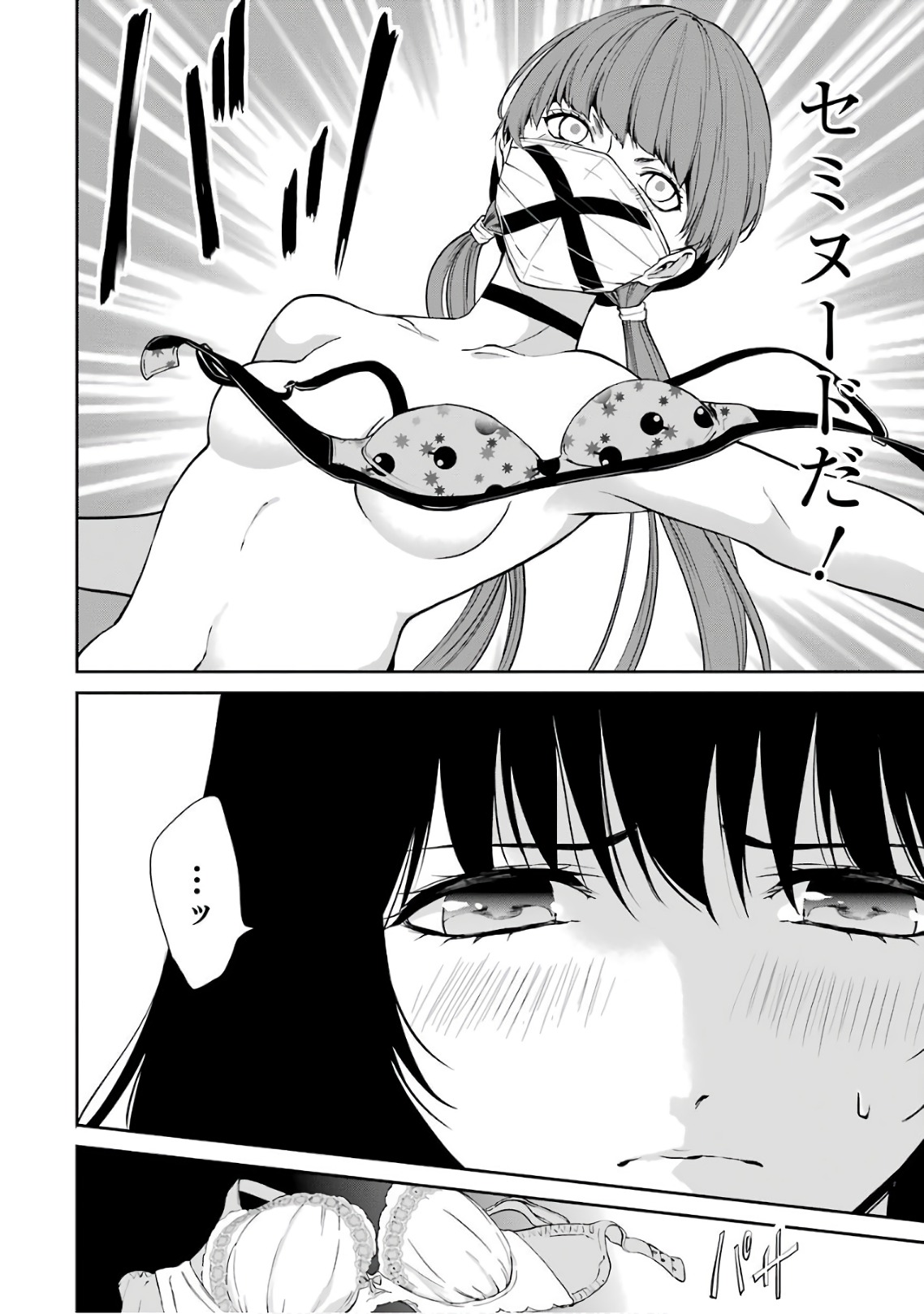 Kakegurui Twin Chapter 34 12ページ