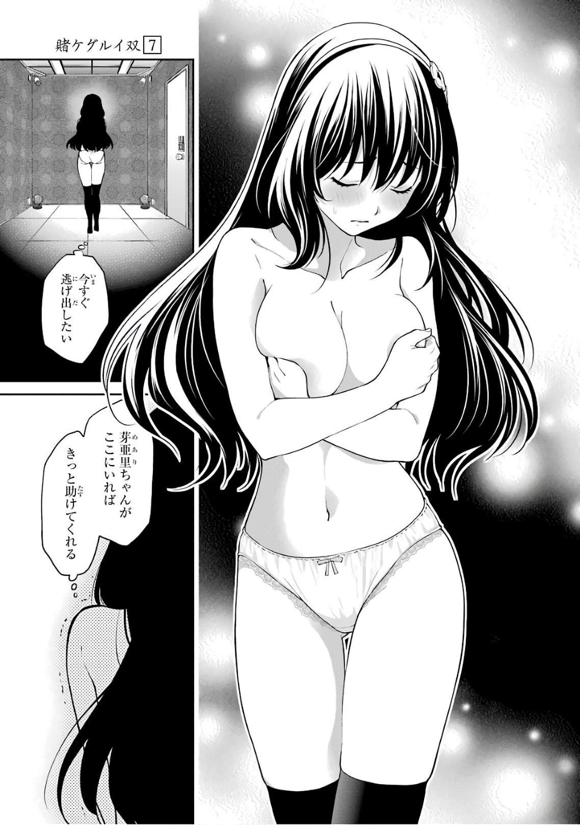 Kakegurui Twin Chapter 34 13ページ