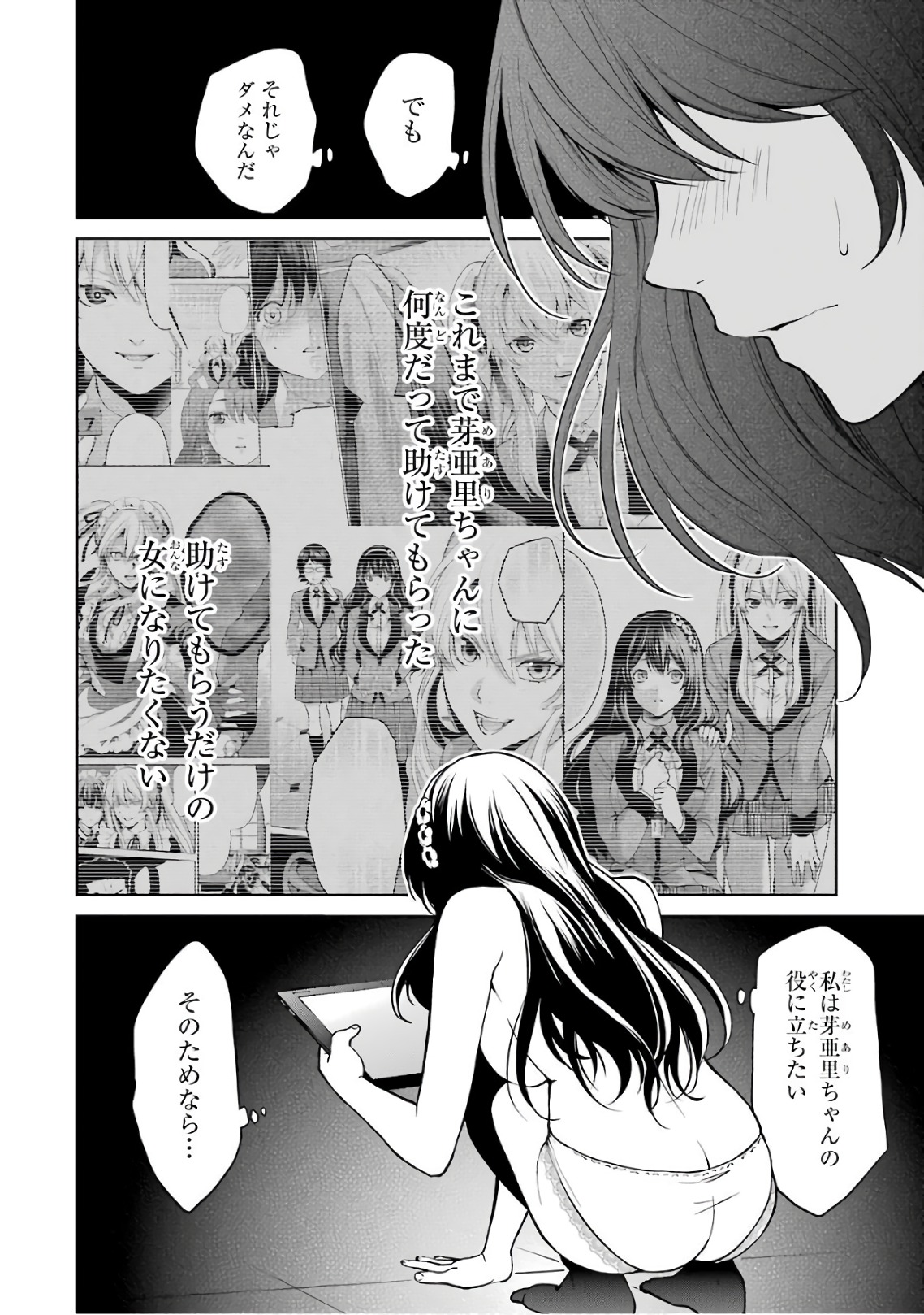 Kakegurui Twin Chapter 34 14ページ