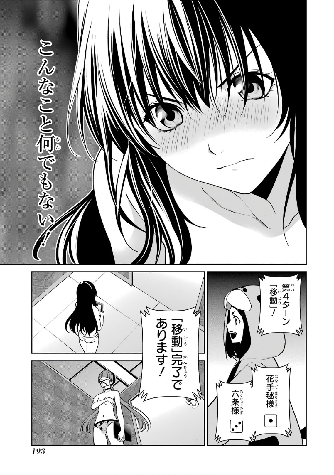 Kakegurui Twin Chapter 34 15ページ