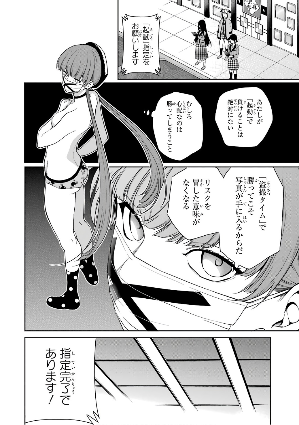 Kakegurui Twin Chapter 34 16ページ