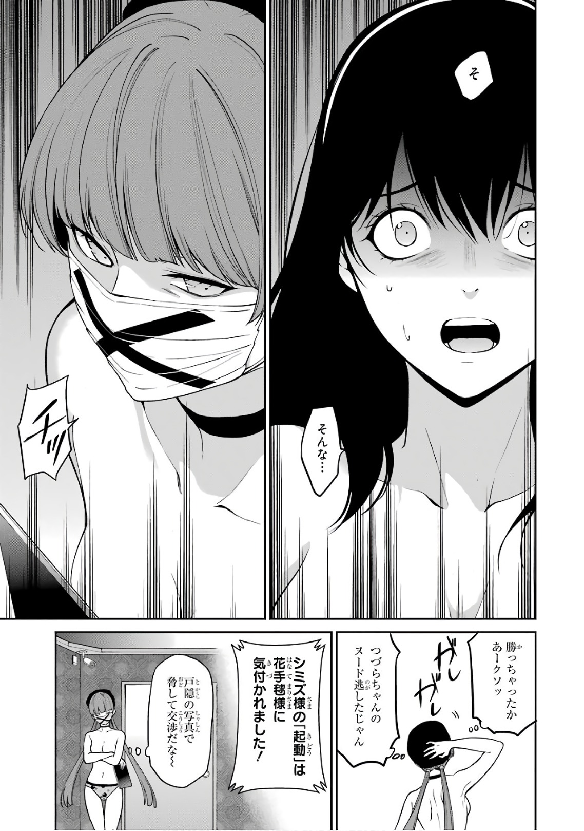 Kakegurui Twin Chapter 34 19ページ