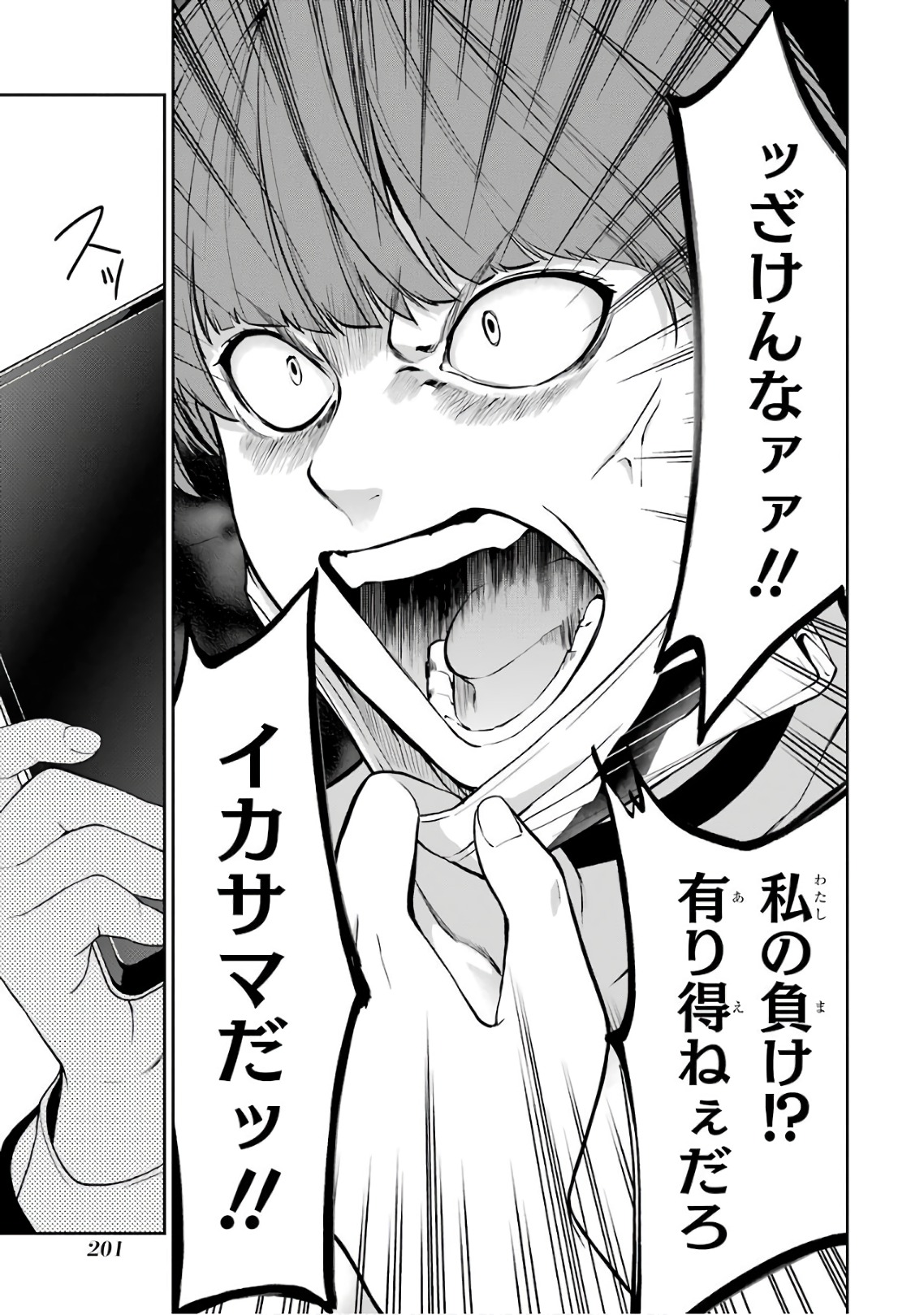 Kakegurui Twin Chapter 34 23ページ