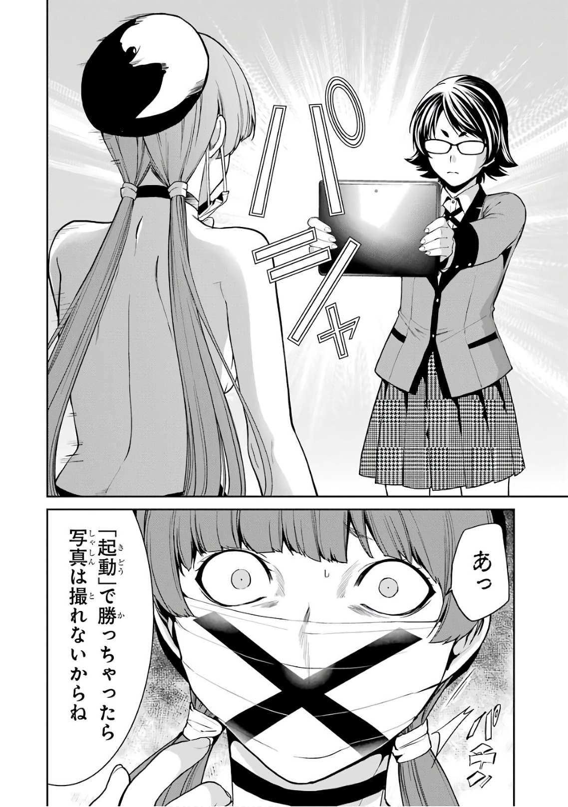 Kakegurui Twin Chapter 34 24ページ