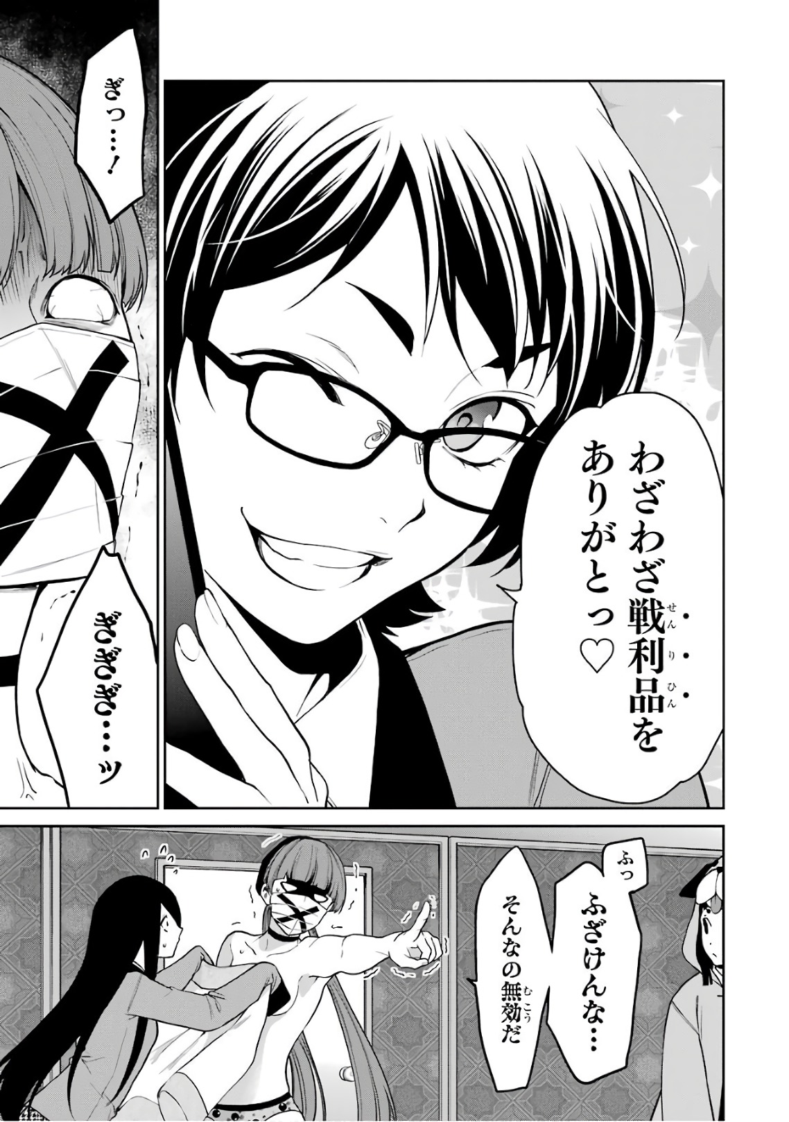 Kakegurui Twin Chapter 34 25ページ