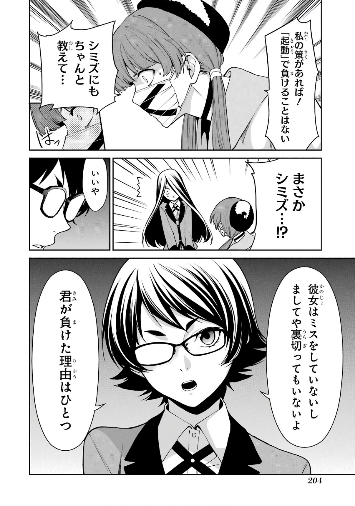 Kakegurui Twin Chapter 34 26ページ