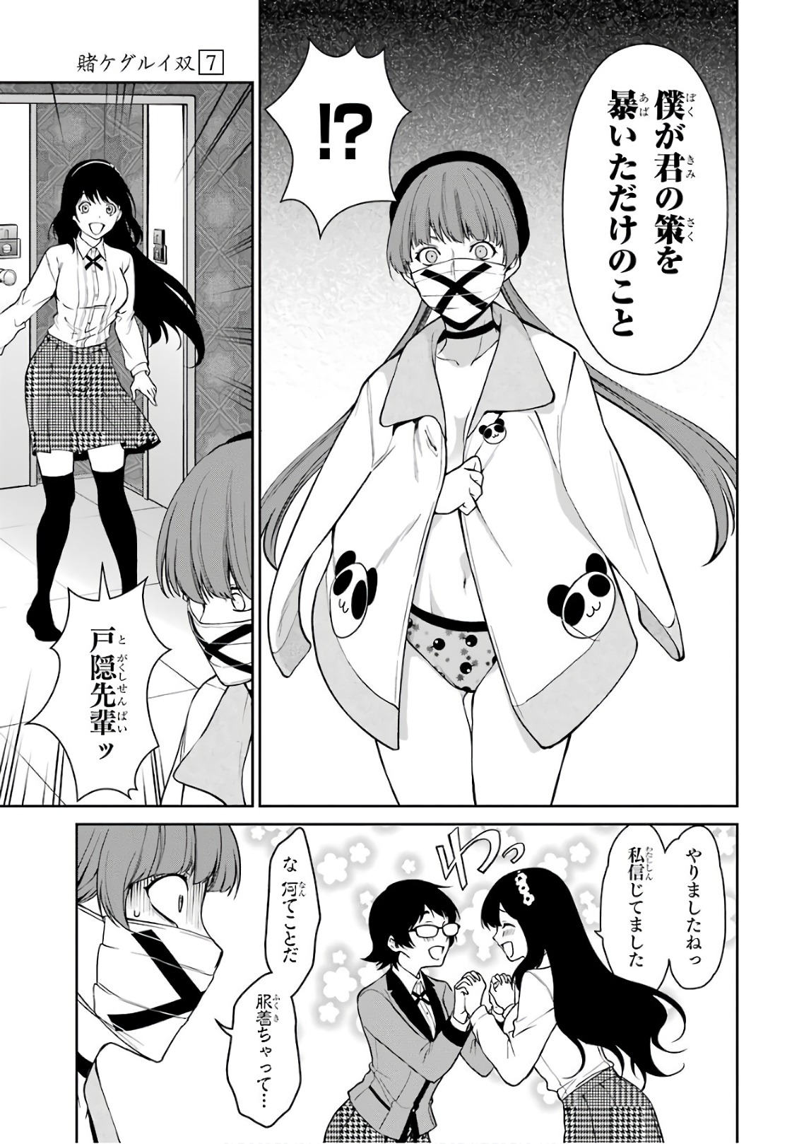 Kakegurui Twin Chapter 34 27ページ