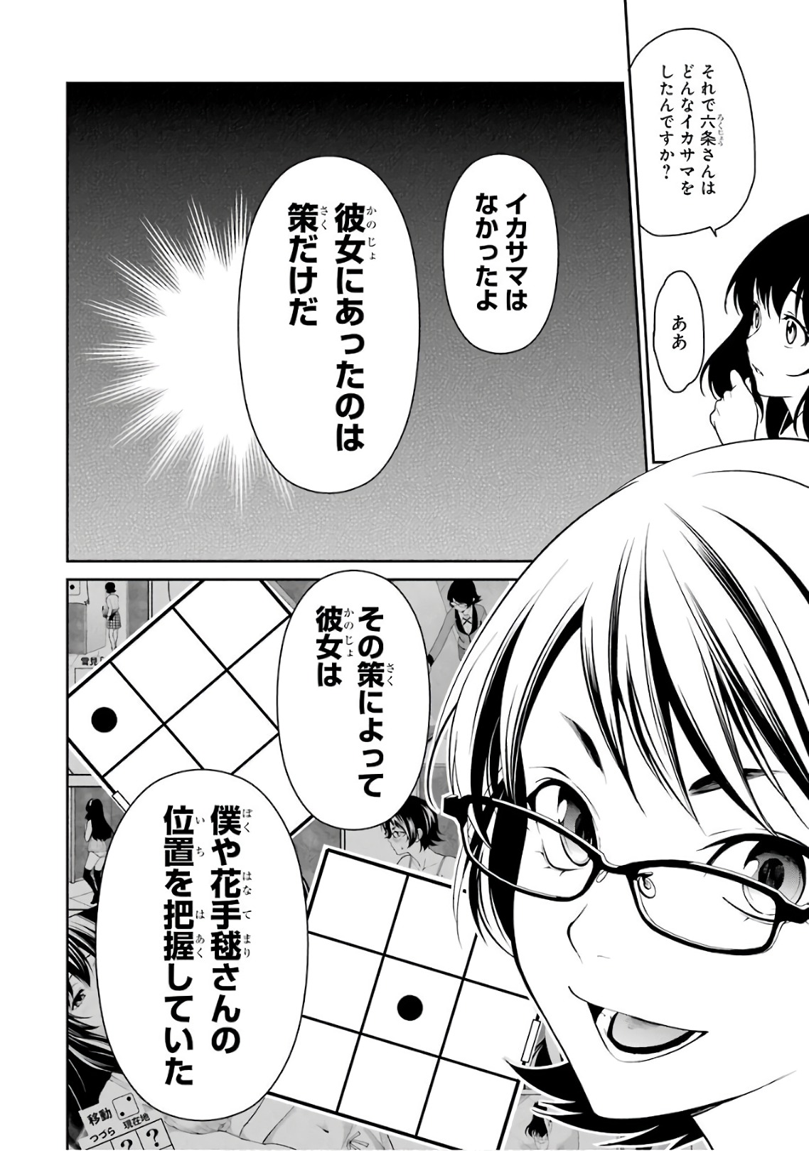 Kakegurui Twin Chapter 34 28ページ