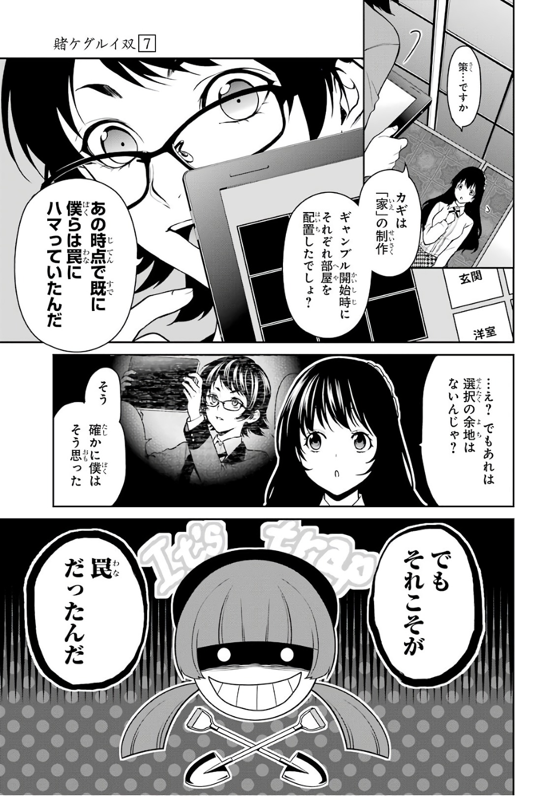 Kakegurui Twin Chapter 34 29ページ