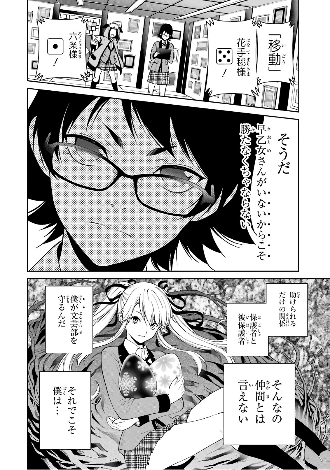 Kakegurui Twin Chapter 34 4ページ