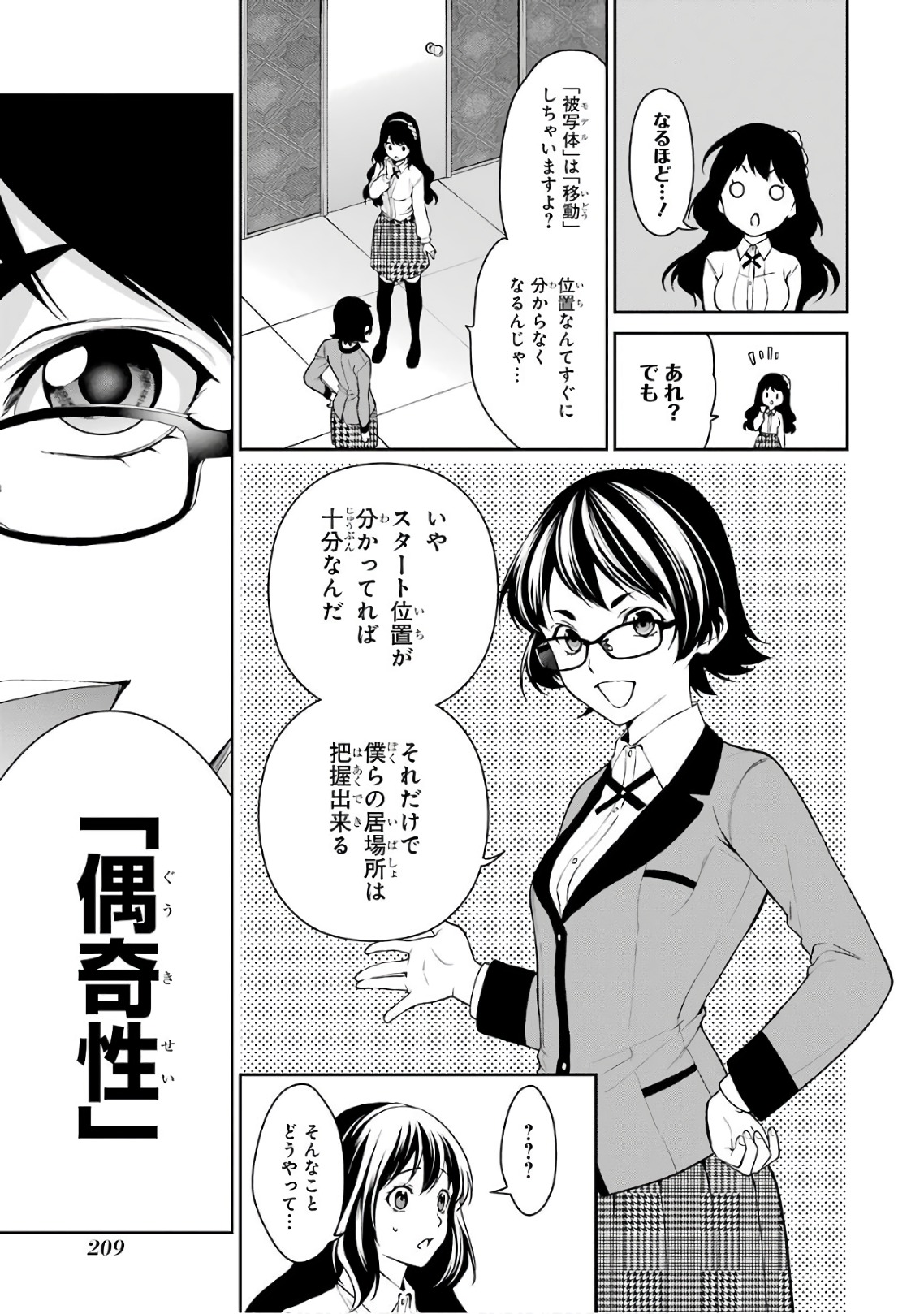 Kakegurui Twin Chapter 34 31ページ