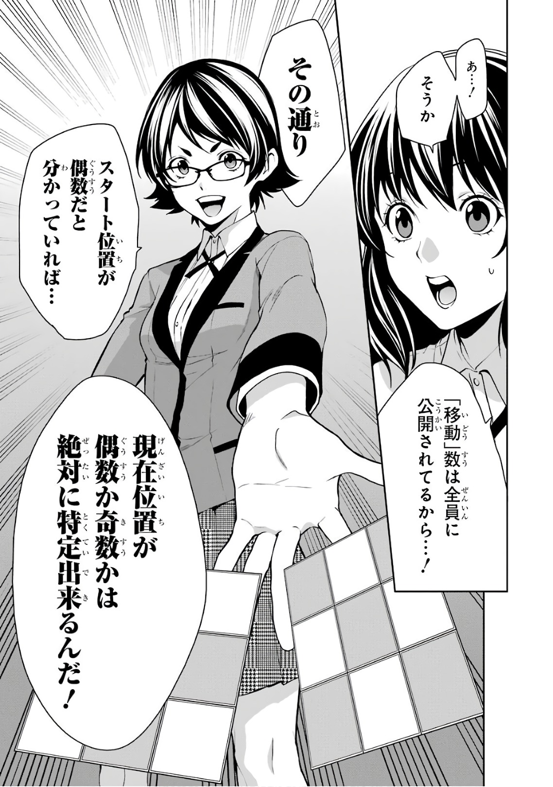 Kakegurui Twin Chapter 34 33ページ