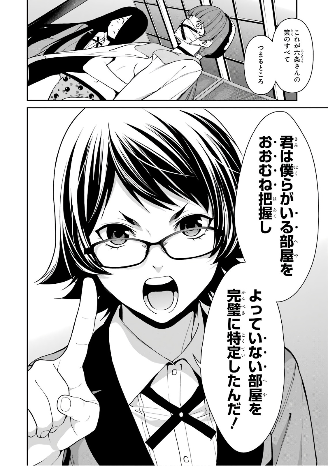 Kakegurui Twin Chapter 34 34ページ
