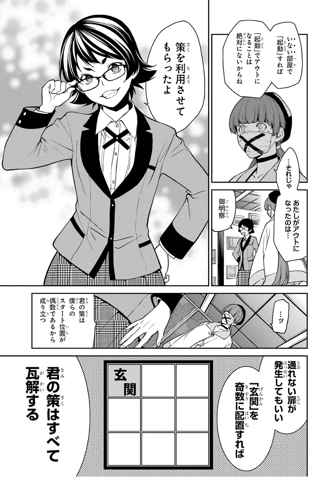 Kakegurui Twin Chapter 34 35ページ