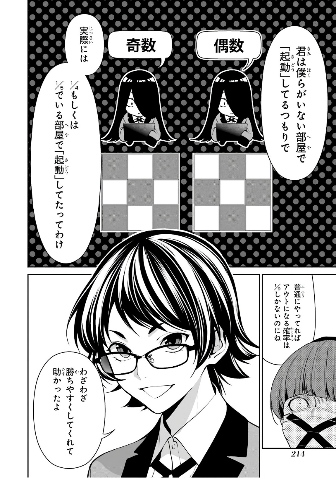 Kakegurui Twin Chapter 34 36ページ