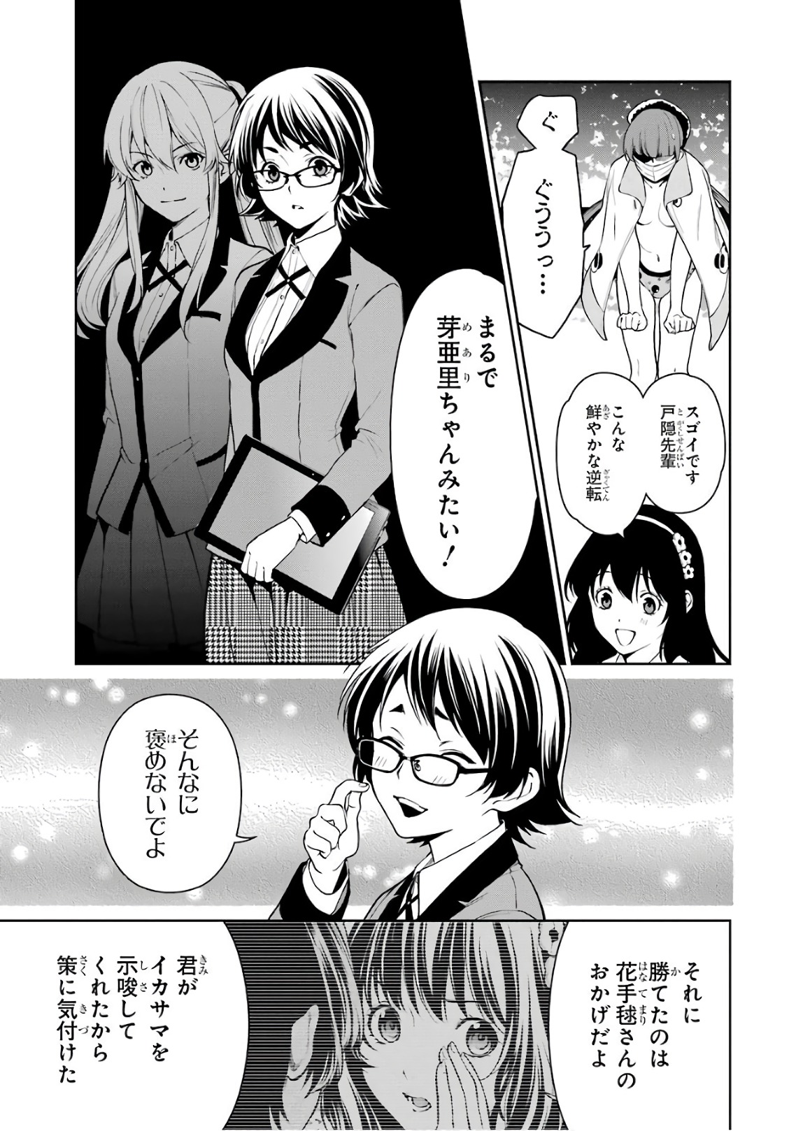 Kakegurui Twin Chapter 34 37ページ