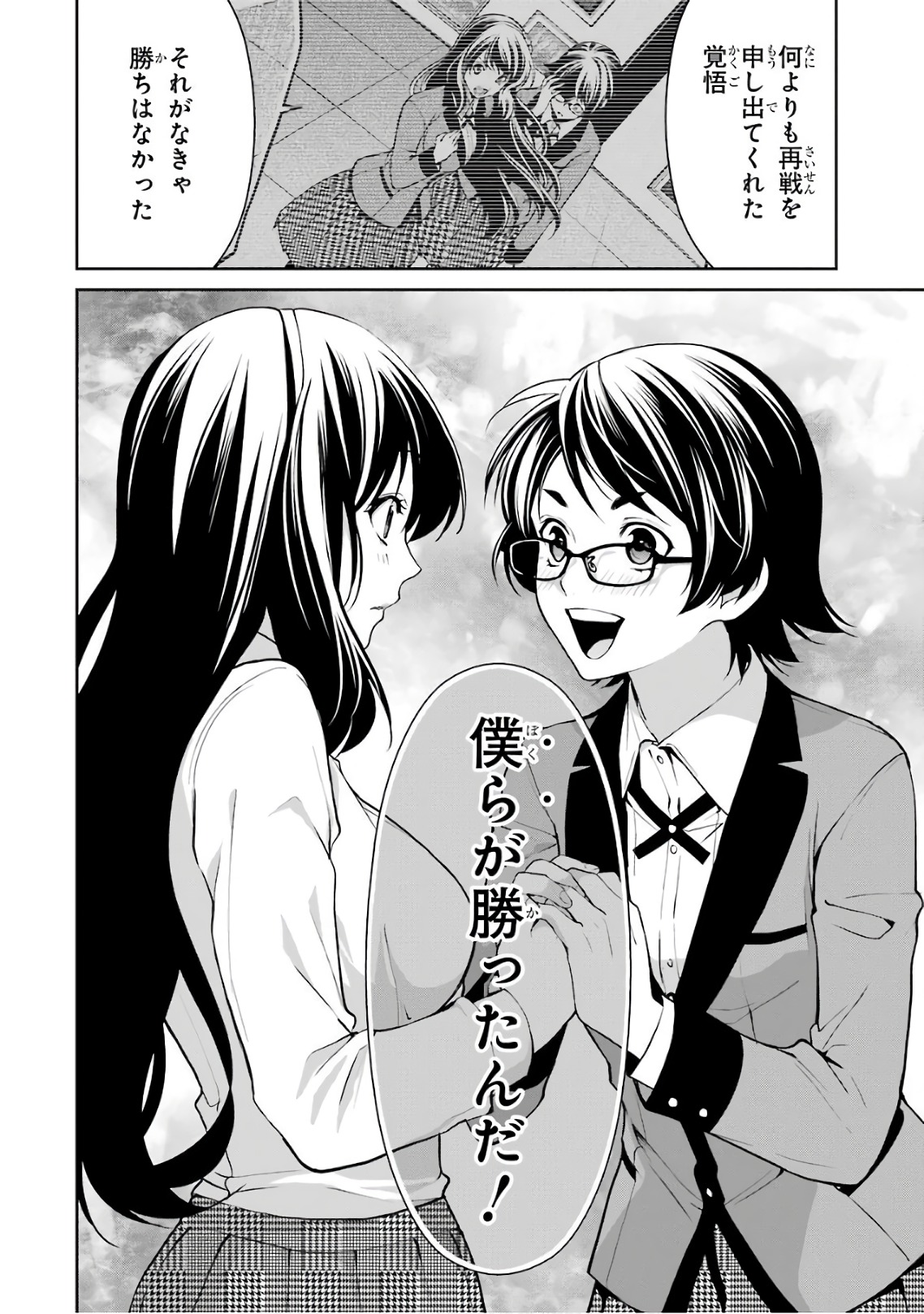 Kakegurui Twin Chapter 34 38ページ