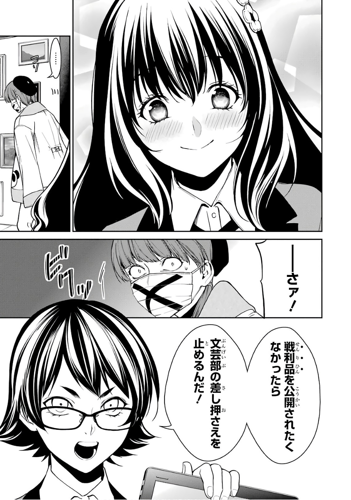 Kakegurui Twin Chapter 34 39ページ