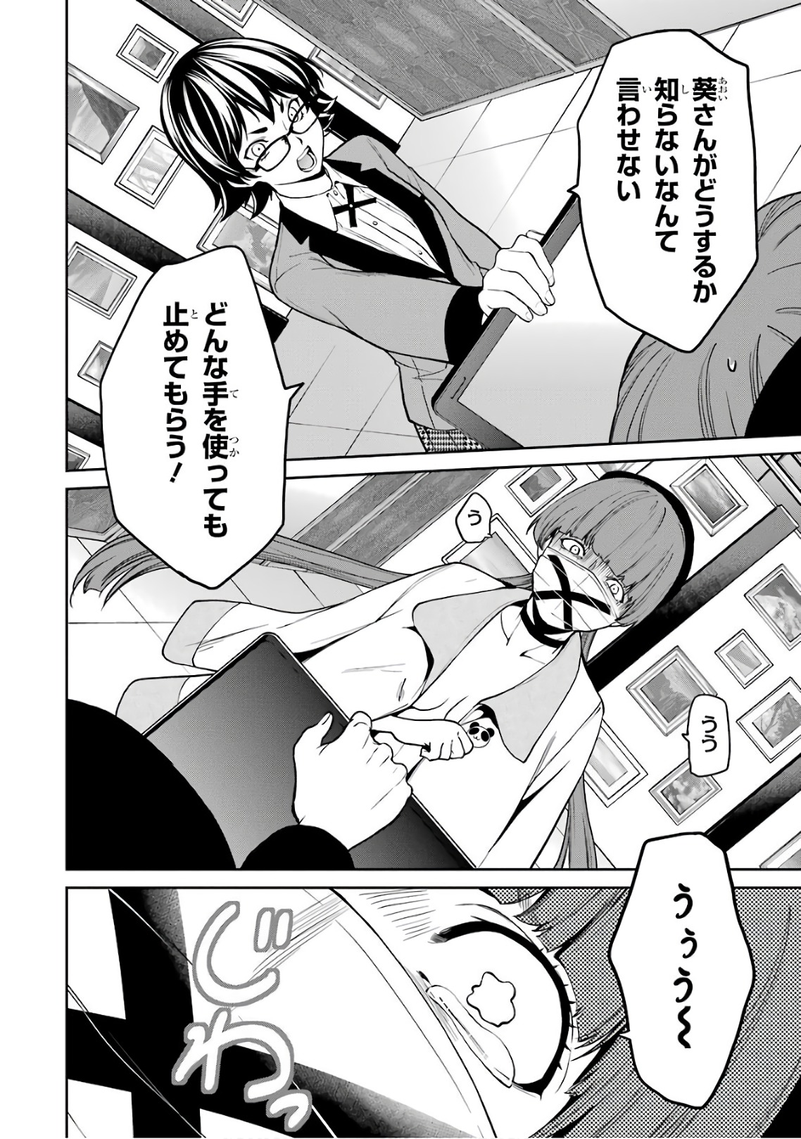 Kakegurui Twin Chapter 34 40ページ