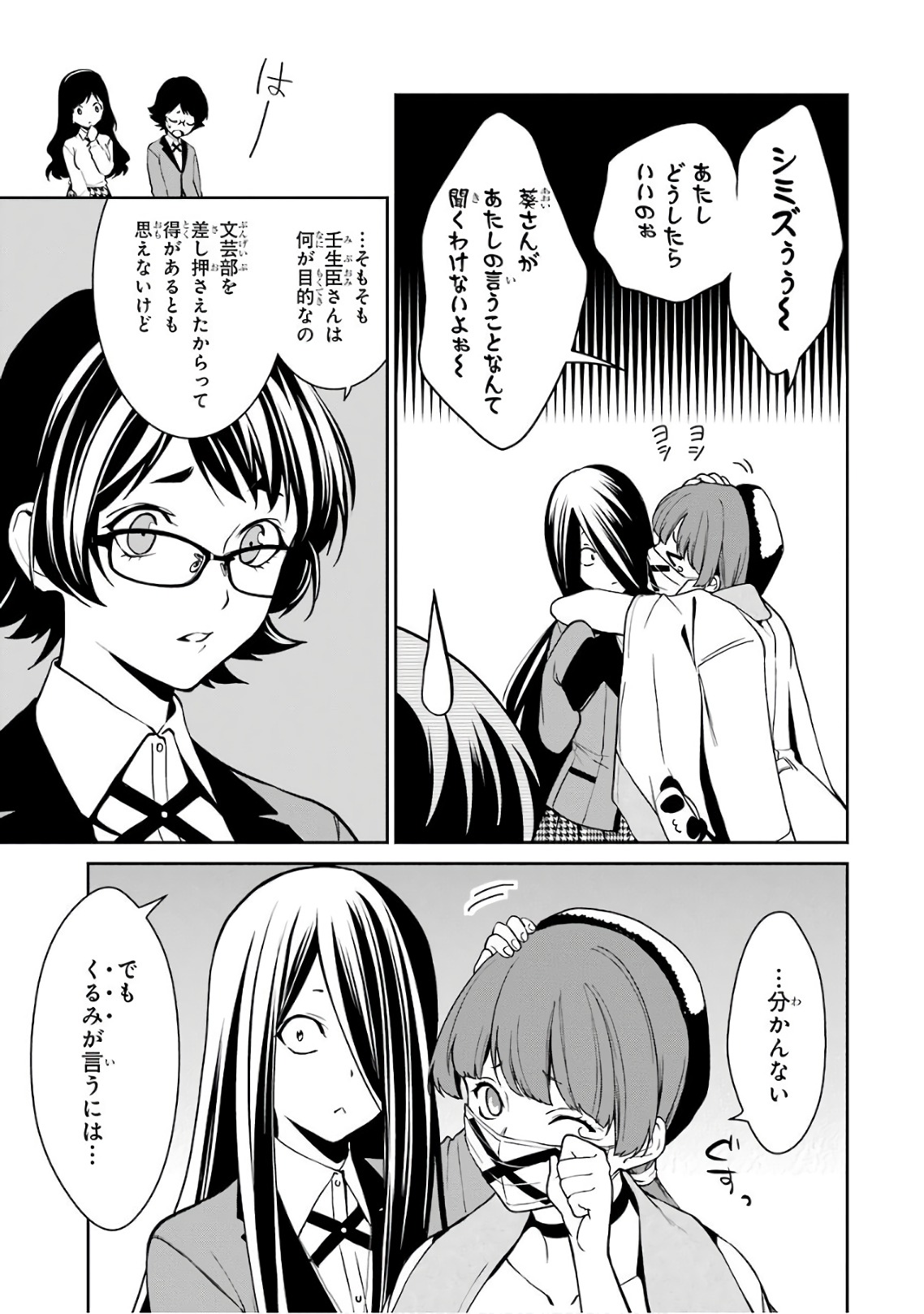 Kakegurui Twin Chapter 34 41ページ