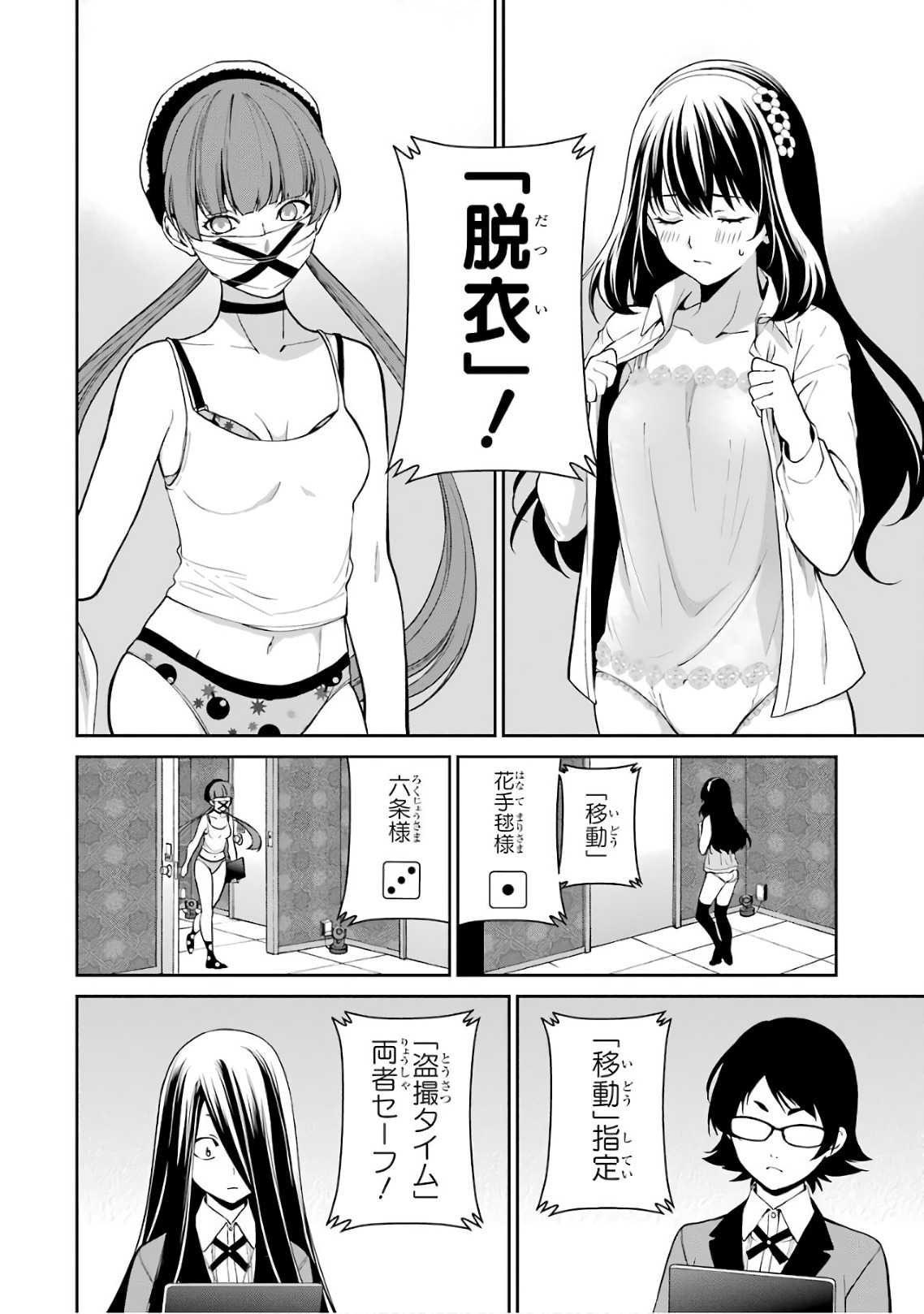 Kakegurui Twin Chapter 34 6ページ