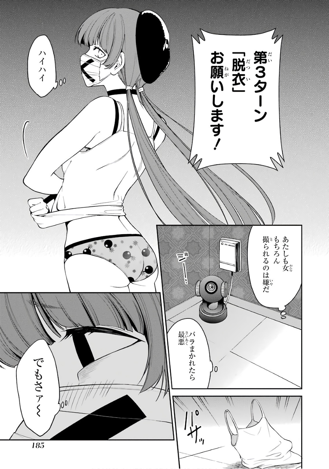 Kakegurui Twin Chapter 34 7ページ