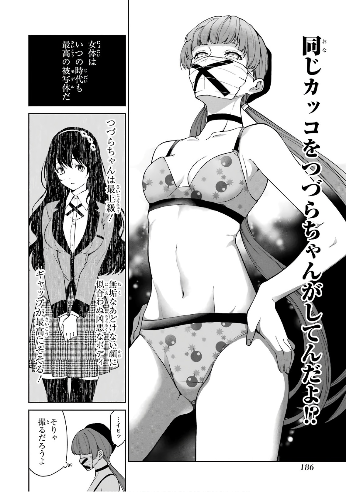 Kakegurui Twin Chapter 34 8ページ