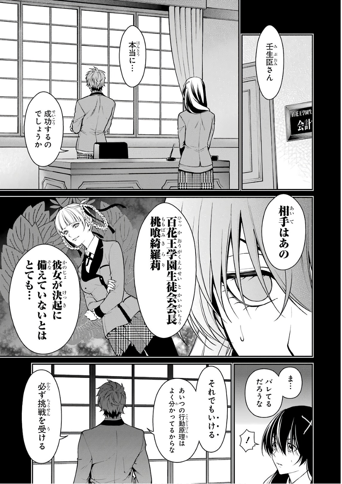 Kakegurui Twin Chapter 35 1ページ