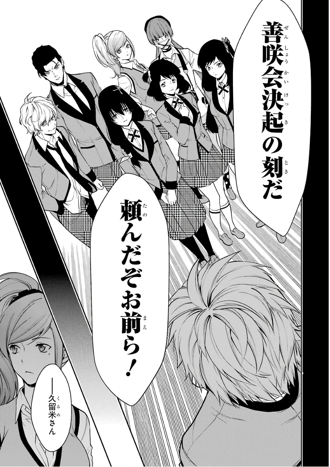 Kakegurui Twin Chapter 35 11ページ