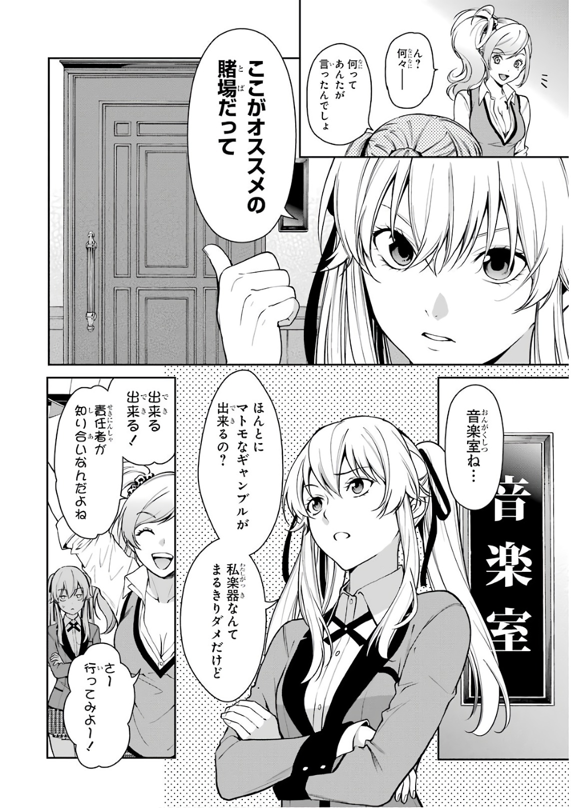 Kakegurui Twin Chapter 35 12ページ