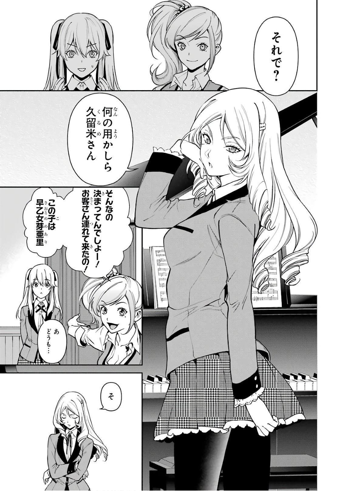 Kakegurui Twin Chapter 35 17ページ