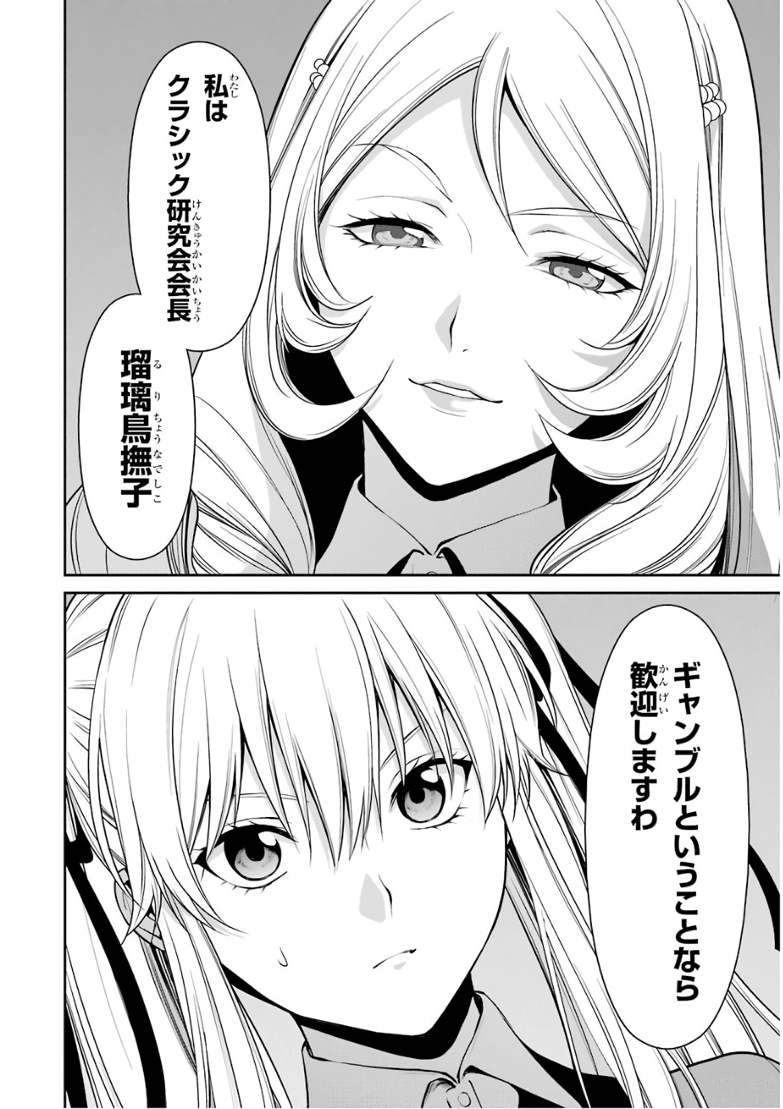 Kakegurui Twin Chapter 35 18ページ