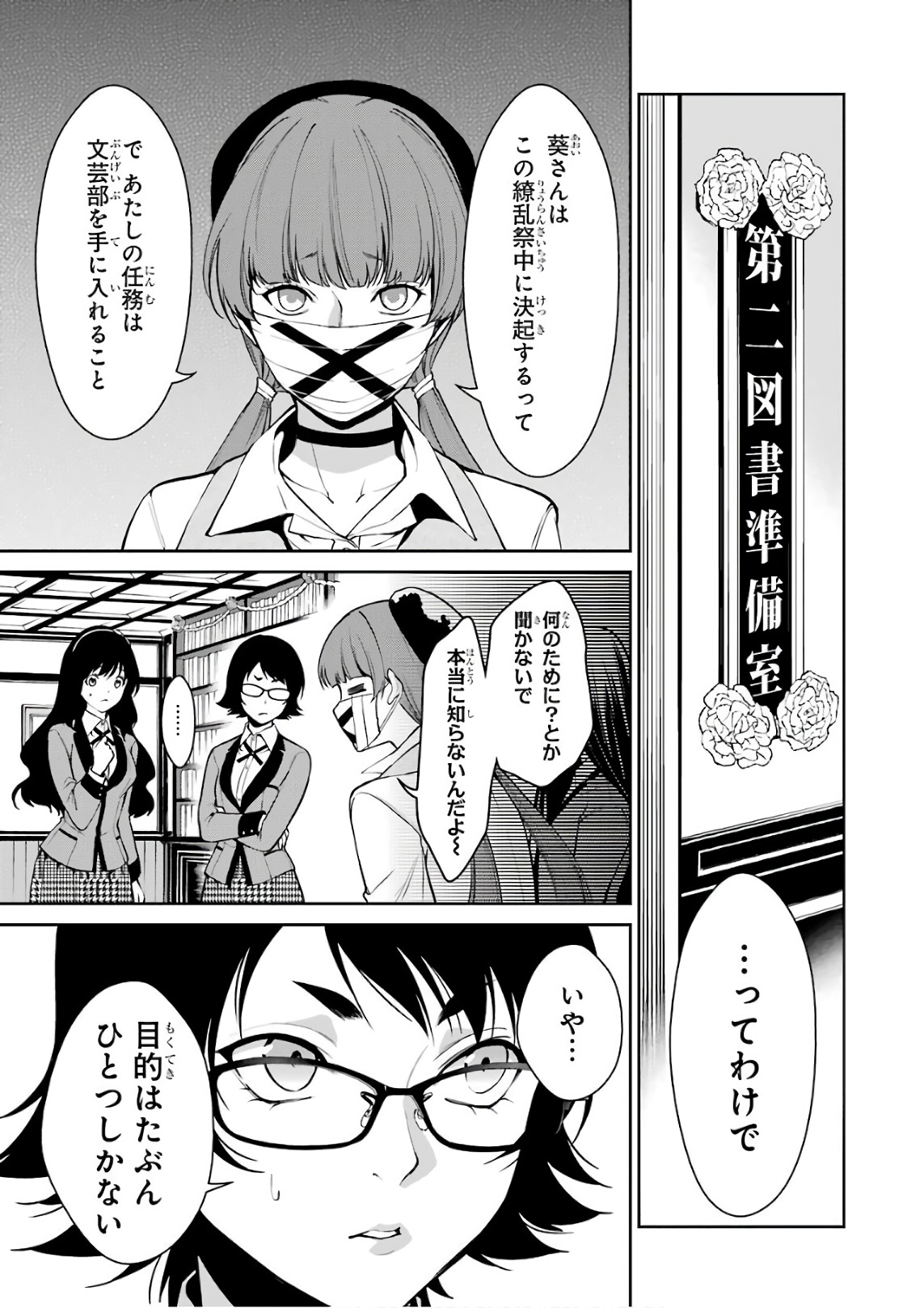 Kakegurui Twin Chapter 35 19ページ