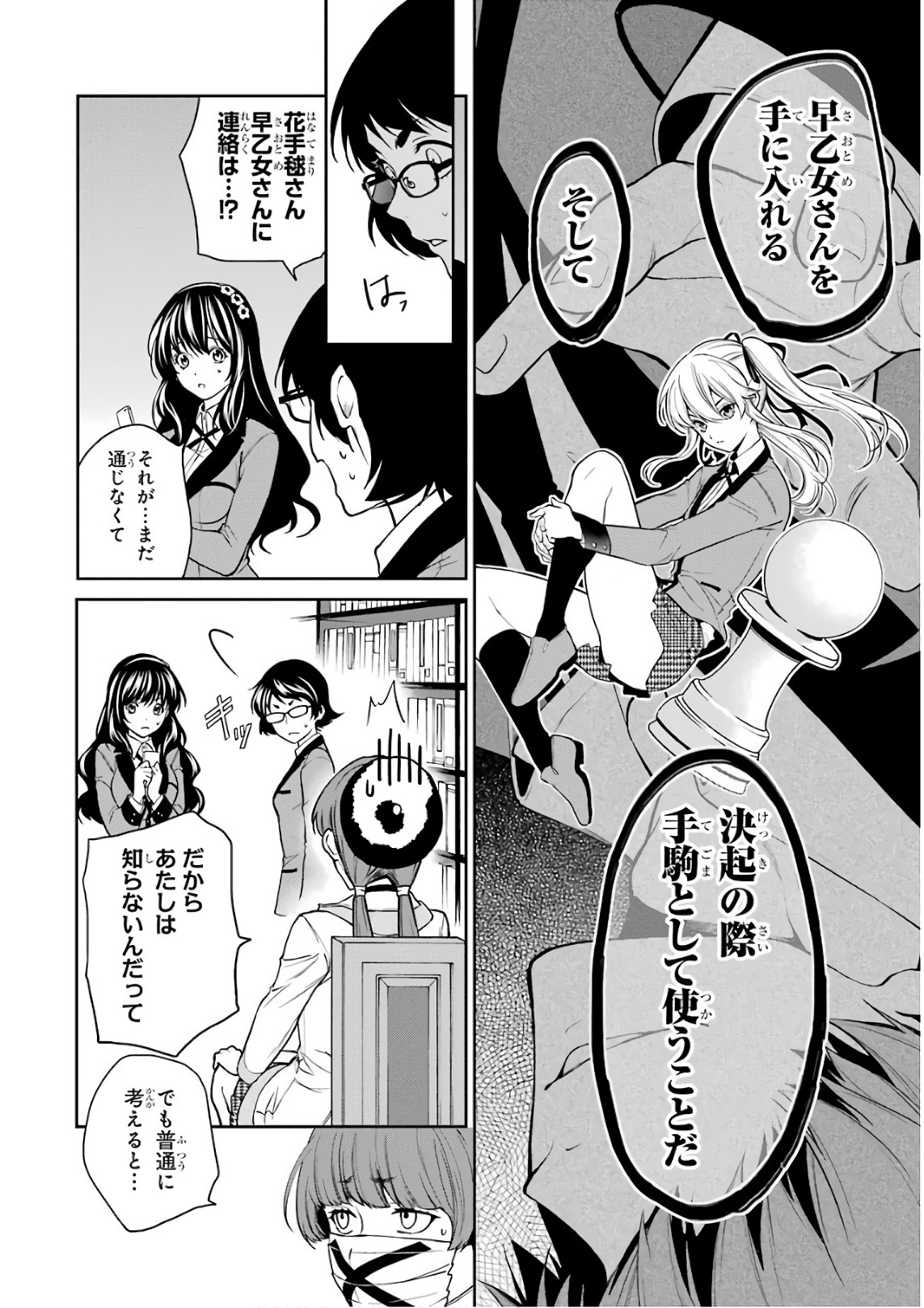 Kakegurui Twin Chapter 35 20ページ