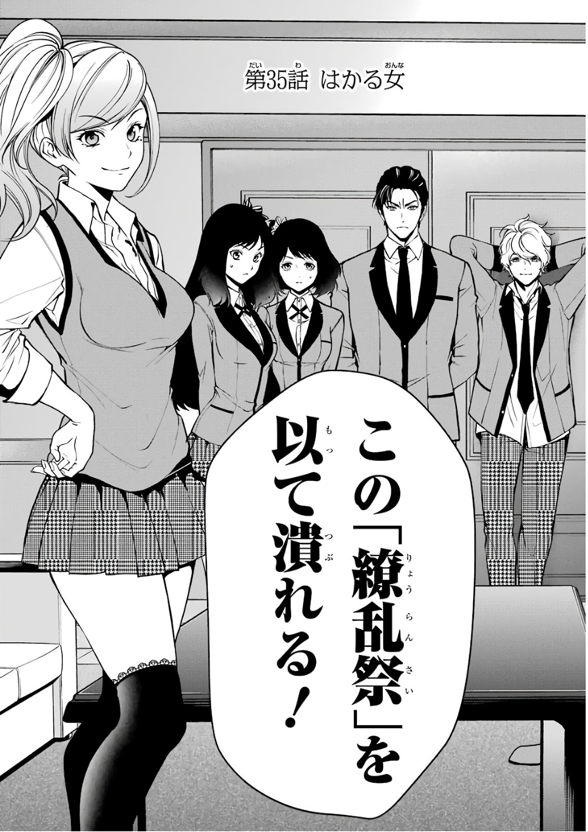 Kakegurui Twin Chapter 35 3ページ