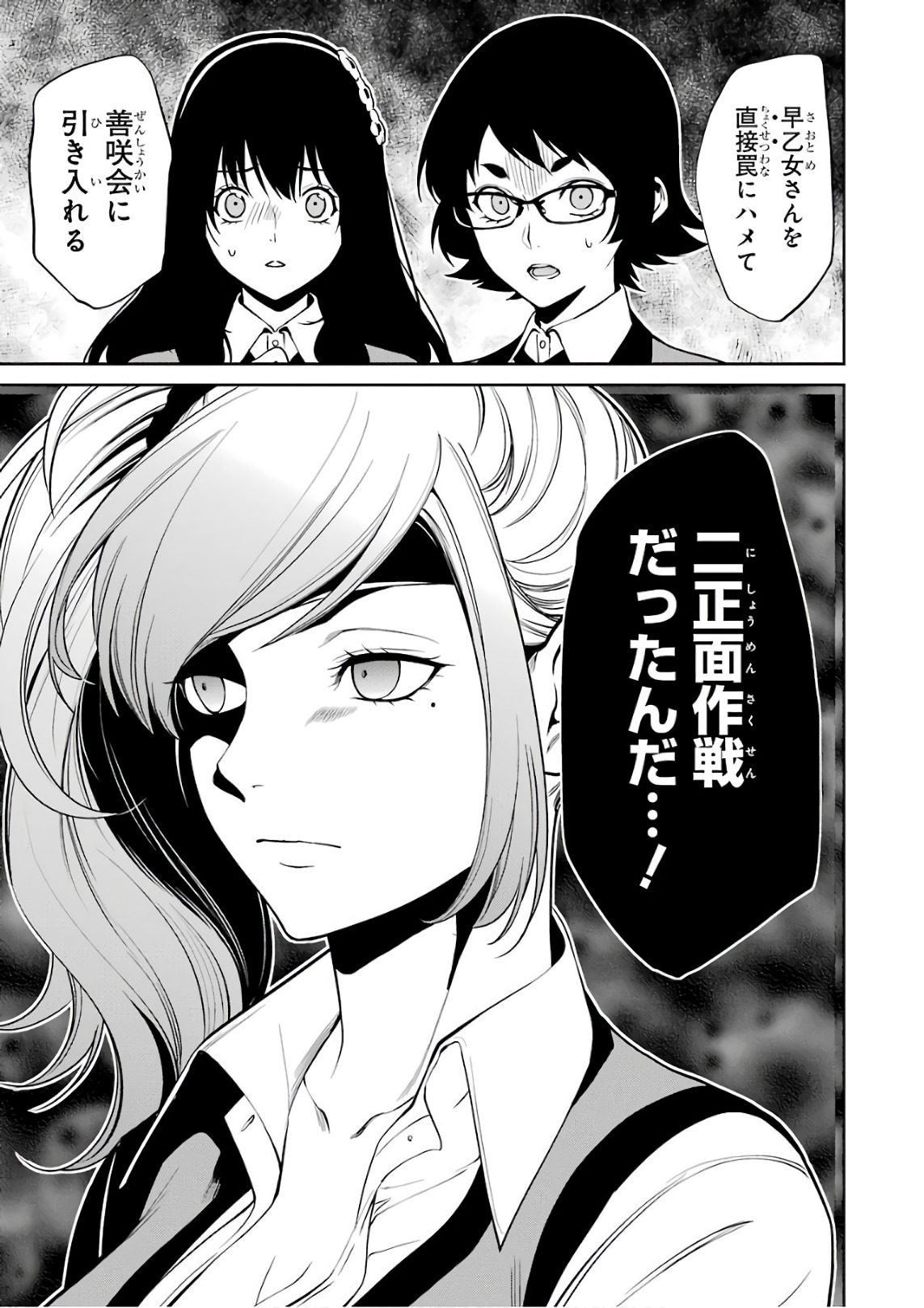 Kakegurui Twin Chapter 35 21ページ