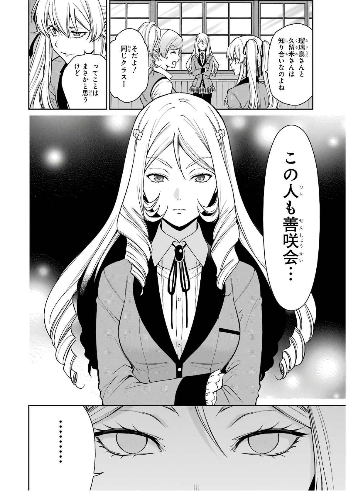 Kakegurui Twin Chapter 35 22ページ