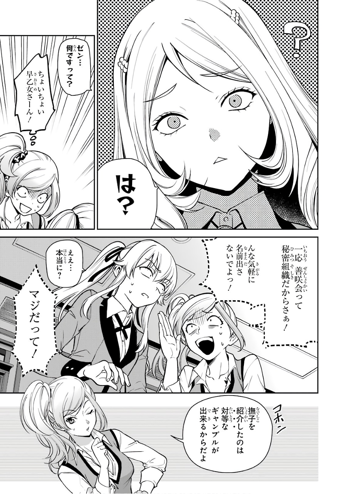Kakegurui Twin Chapter 35 23ページ