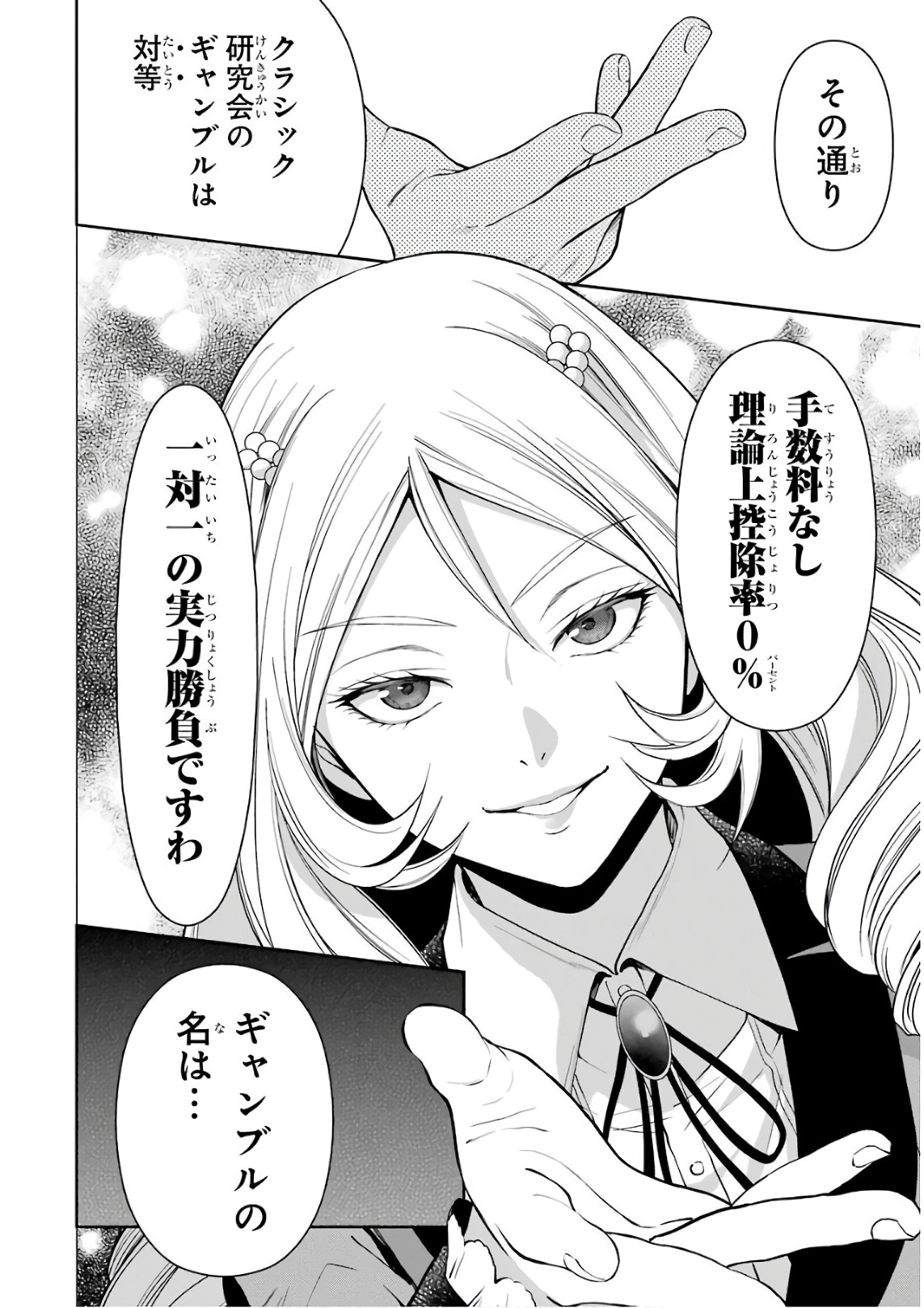 Kakegurui Twin Chapter 35 24ページ